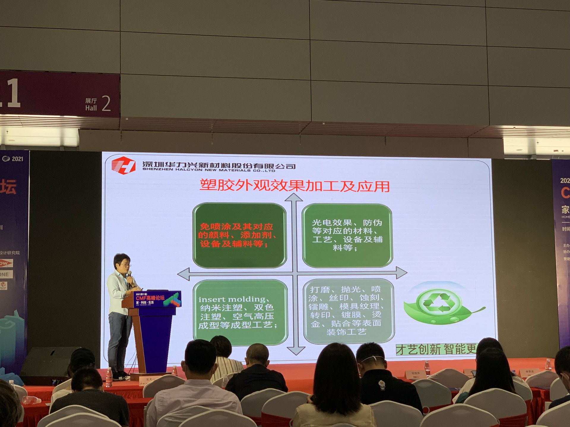 CMF展带你找材料找工艺—大连吕建互联网营销学院有限公司